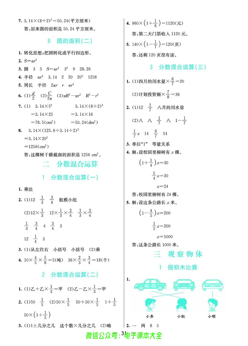 北师大6a_26春四年级上下册人教版_四上英语合集人教版PEP英语四年级上册新教材（教学视频+课件+动画+音频+练习+教案）_17练习资料_小学英语（预习复习资料大礼包）_《预习卡》