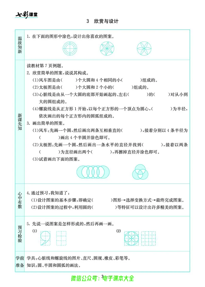北师大6a_26春四年级上下册人教版_四上英语合集人教版PEP英语四年级上册新教材（教学视频+课件+动画+音频+练习+教案）_17练习资料_小学英语（预习复习资料大礼包）_《预习卡》