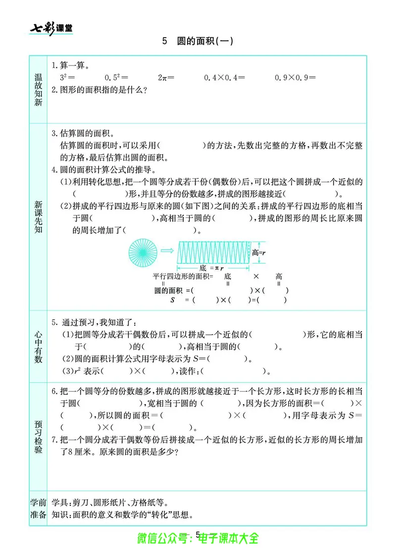 北师大6a_26春四年级上下册人教版_四上英语合集人教版PEP英语四年级上册新教材（教学视频+课件+动画+音频+练习+教案）_17练习资料_小学英语（预习复习资料大礼包）_《预习卡》