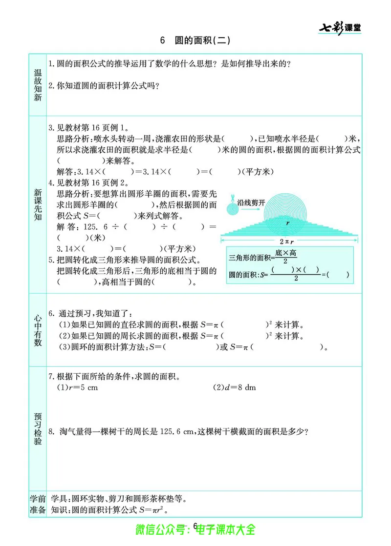 北师大6a_26春四年级上下册人教版_四上英语合集人教版PEP英语四年级上册新教材（教学视频+课件+动画+音频+练习+教案）_17练习资料_小学英语（预习复习资料大礼包）_《预习卡》