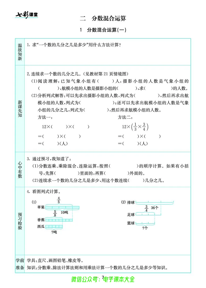 北师大6a_26春四年级上下册人教版_四上英语合集人教版PEP英语四年级上册新教材（教学视频+课件+动画+音频+练习+教案）_17练习资料_小学英语（预习复习资料大礼包）_《预习卡》