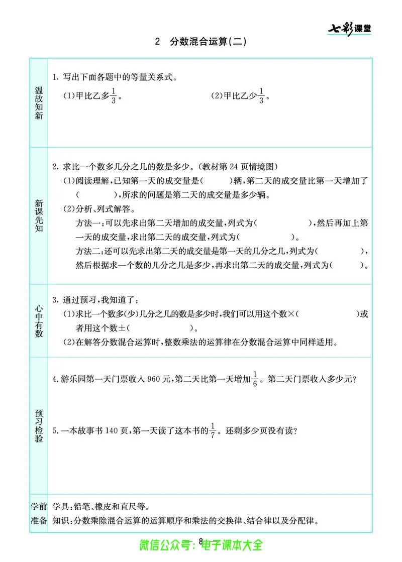北师大6a_26春四年级上下册人教版_四上英语合集人教版PEP英语四年级上册新教材（教学视频+课件+动画+音频+练习+教案）_17练习资料_小学英语（预习复习资料大礼包）_《预习卡》