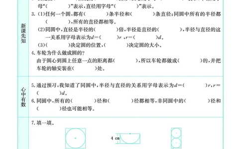 北师大6a_26春四年级上下册人教版_四上英语合集人教版PEP英语四年级上册新教材（教学视频+课件+动画+音频+练习+教案）_17练习资料_小学英语（预习复习资料大礼包）_《预习卡》