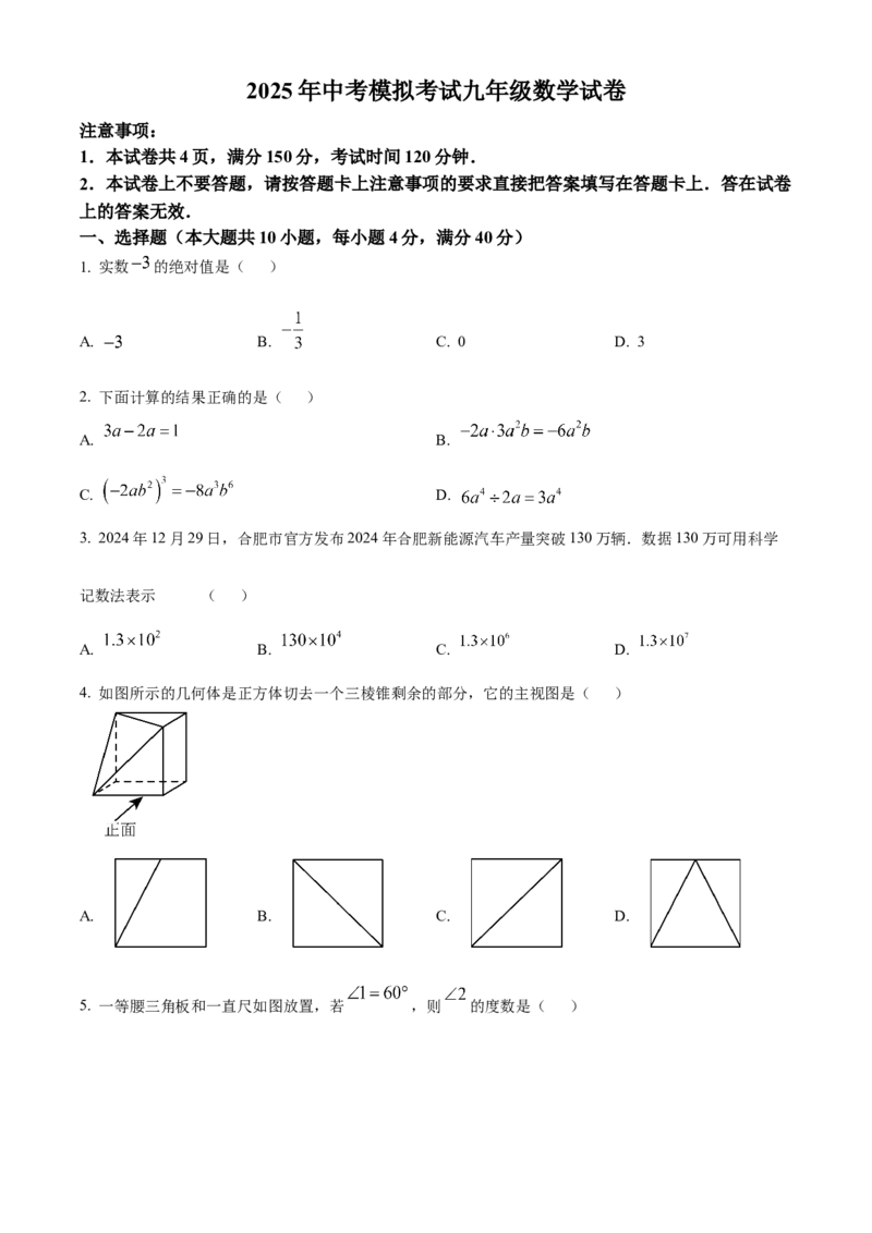 精品解析：2025年5月安徽省铜陵市中考三模数学试题（原卷版）_2025年安徽省中考模拟试卷数学_2025年安徽数学三模卷68份_精品解析：2025年5月安徽省铜陵市中考三模数学试题