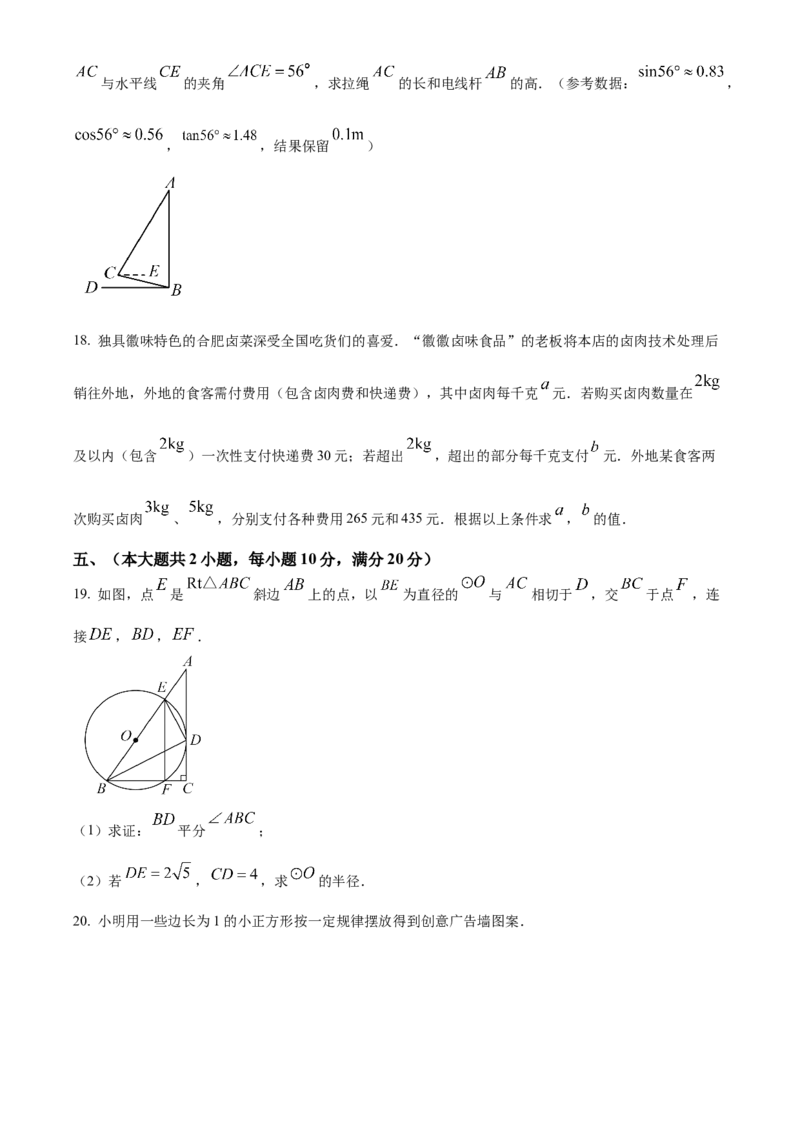 精品解析：2025年5月安徽省铜陵市中考三模数学试题（原卷版）_2025年安徽省中考模拟试卷数学_2025年安徽数学三模卷68份_精品解析：2025年5月安徽省铜陵市中考三模数学试题