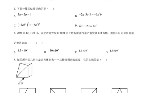 精品解析：2025年5月安徽省铜陵市中考三模数学试题（原卷版）_2025年安徽省中考模拟试卷数学_2025年安徽数学三模卷68份_精品解析：2025年5月安徽省铜陵市中考三模数学试题