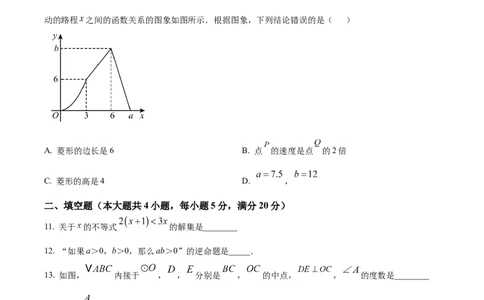 精品解析：2025年5月安徽省铜陵市中考三模数学试题（原卷版）_2025年安徽省中考模拟试卷数学_2025年安徽数学三模卷68份_精品解析：2025年5月安徽省铜陵市中考三模数学试题