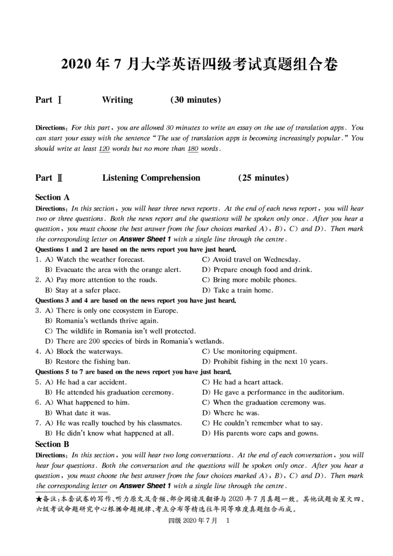 四级真题2017-2020一键打印版_大学英语四六级_大学英语四级+六级_四级真题