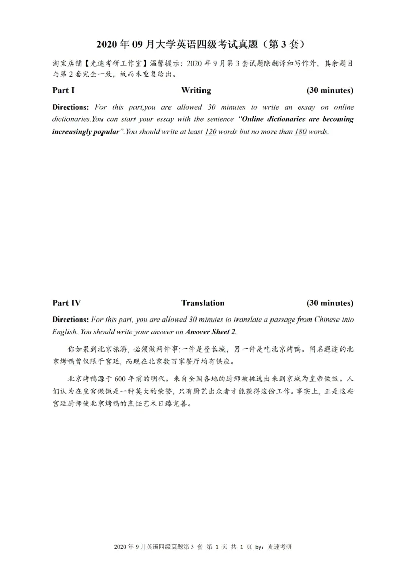 四级真题2017-2020一键打印版_大学英语四六级_大学英语四级+六级_四级真题