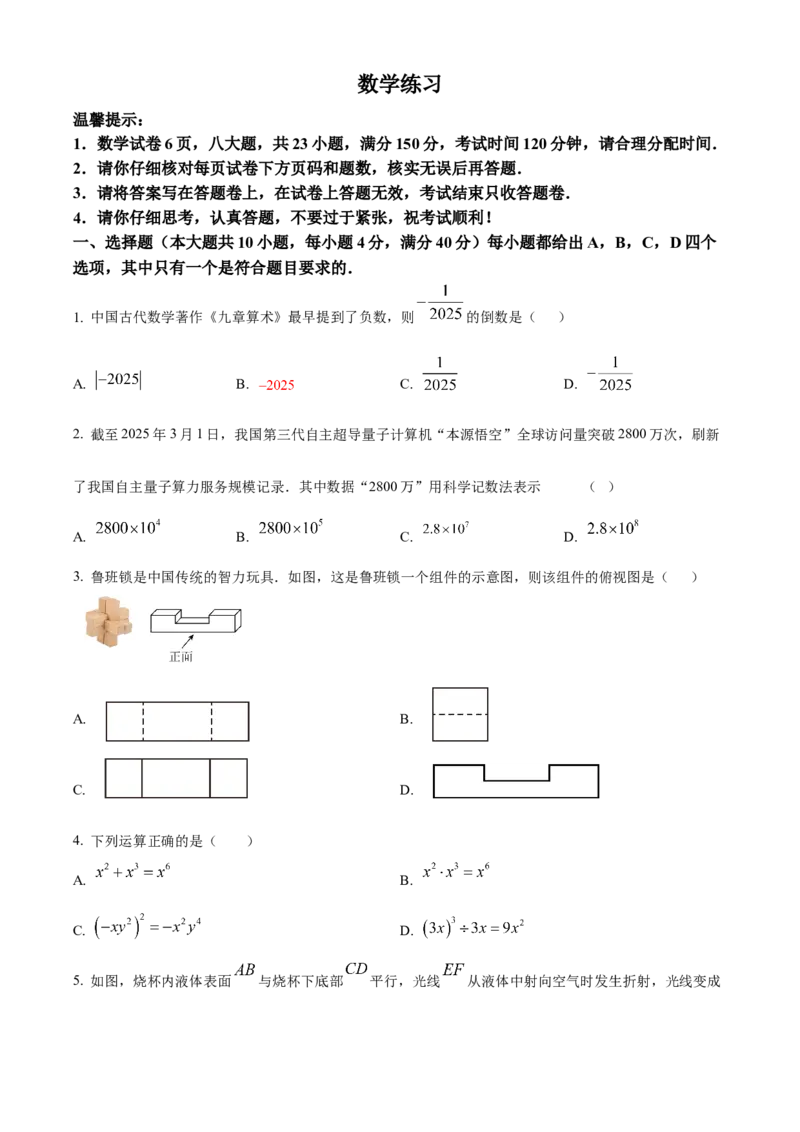 精品解析：2025年安徽省合肥市蜀山区九年级质量调研检测三数学试卷（原卷版）_2025年安徽省中考模拟试卷数学_2025年安徽数学三模卷68份