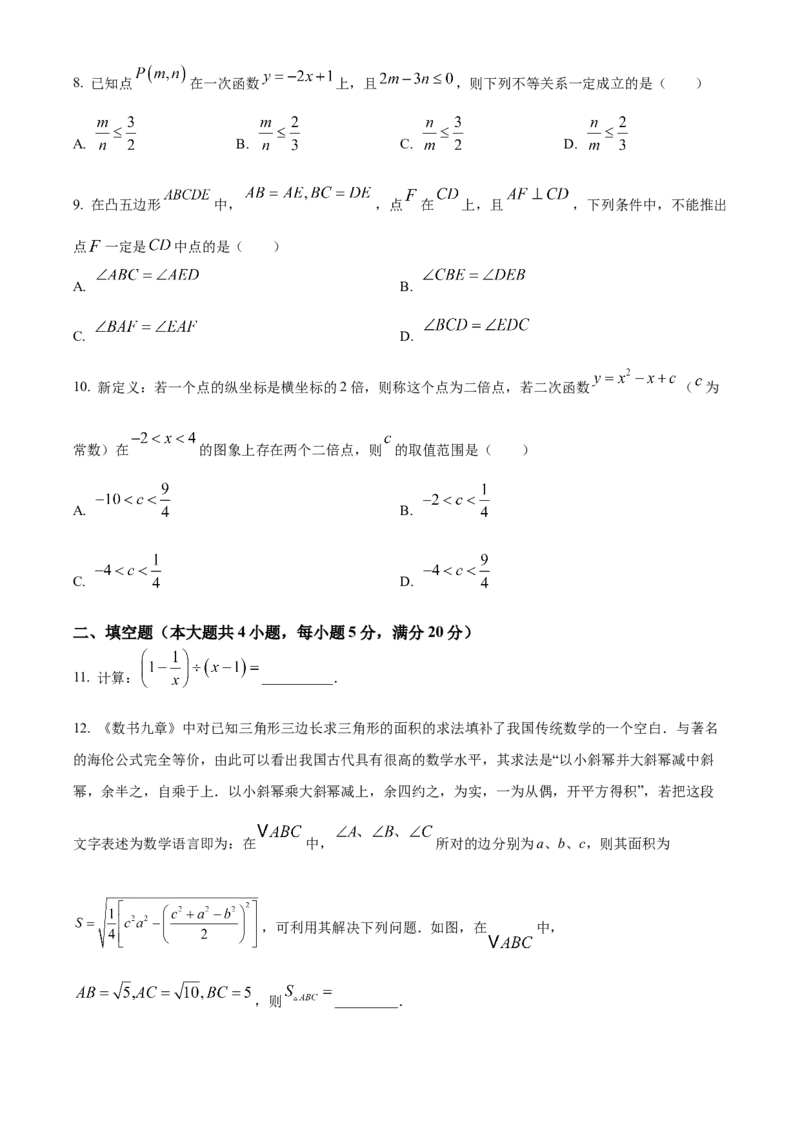 精品解析：2025年安徽省合肥市蜀山区九年级质量调研检测三数学试卷（原卷版）_2025年安徽省中考模拟试卷数学_2025年安徽数学三模卷68份