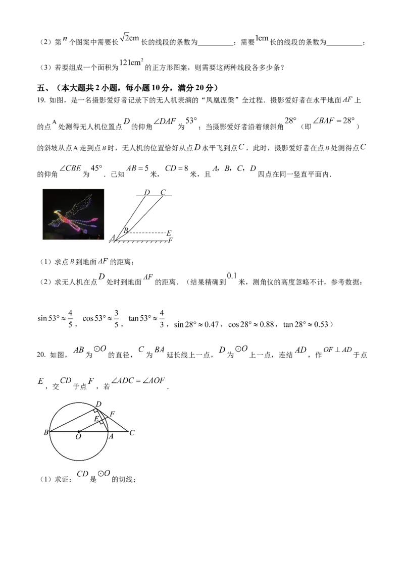 精品解析：2025年安徽省合肥市蜀山区九年级质量调研检测三数学试卷（原卷版）_2025年安徽省中考模拟试卷数学_2025年安徽数学三模卷68份