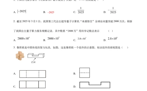 精品解析：2025年安徽省合肥市蜀山区九年级质量调研检测三数学试卷（原卷版）_2025年安徽省中考模拟试卷数学_2025年安徽数学三模卷68份