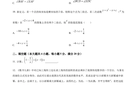 精品解析：2025年安徽省合肥市蜀山区九年级质量调研检测三数学试卷（原卷版）_2025年安徽省中考模拟试卷数学_2025年安徽数学三模卷68份