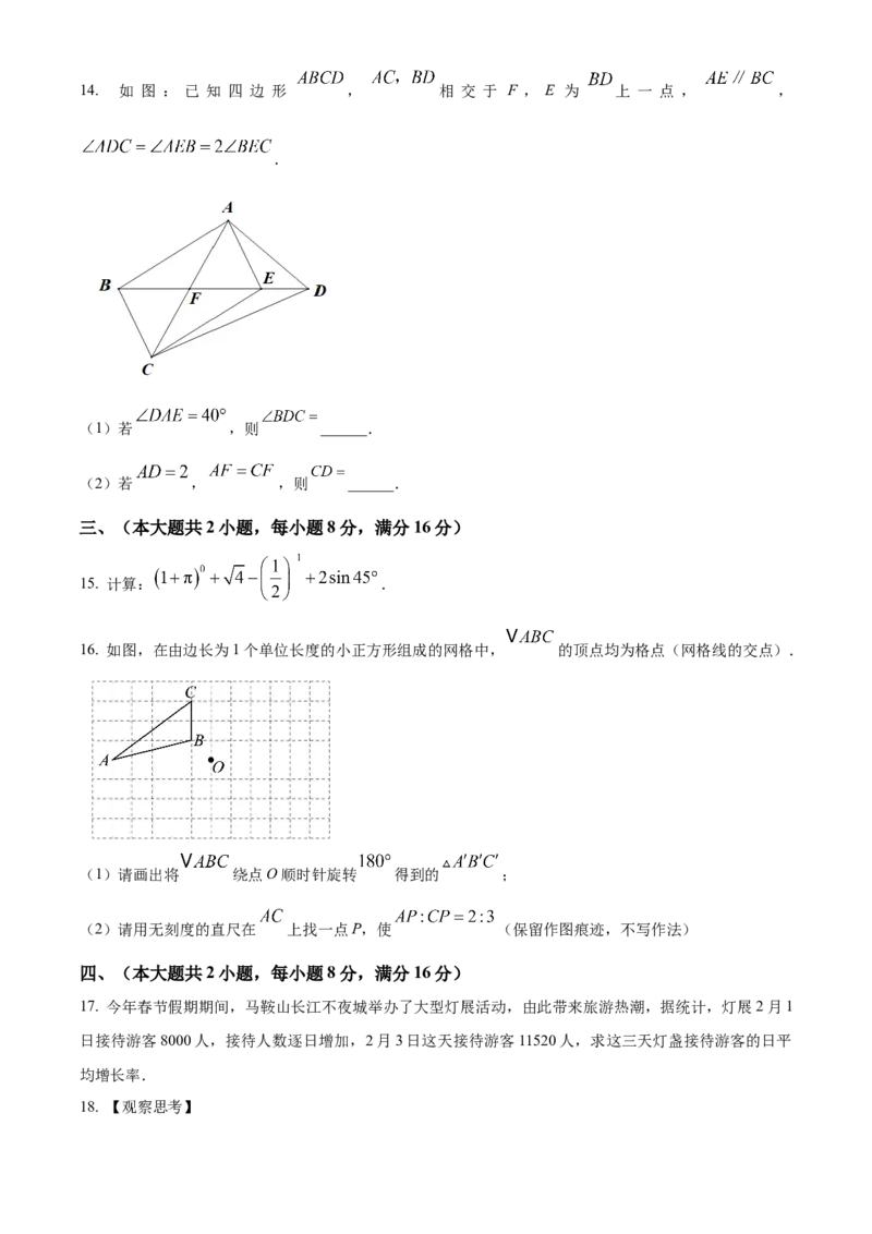 精品解析：2025年安徽省马鞍山第七中学中考一模数学试题（原卷版）_2025年安徽省中考模拟试卷数学_2025年安徽数学一模卷62份