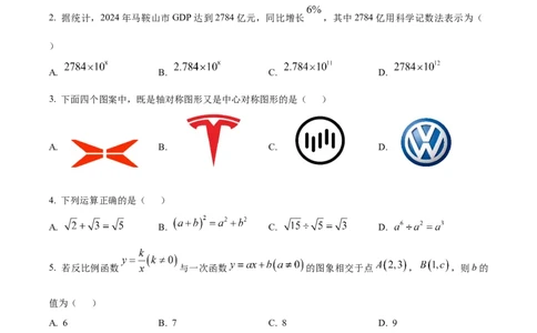 精品解析：2025年安徽省马鞍山第七中学中考一模数学试题（原卷版）_2025年安徽省中考模拟试卷数学_2025年安徽数学一模卷62份