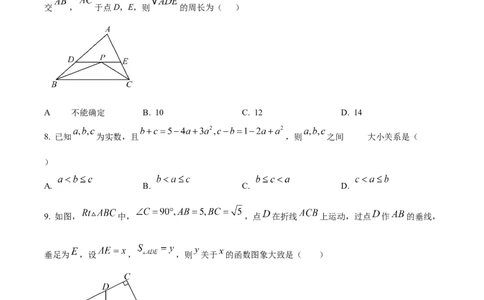 精品解析：2025年安徽省马鞍山第七中学中考一模数学试题（原卷版）_2025年安徽省中考模拟试卷数学_2025年安徽数学一模卷62份