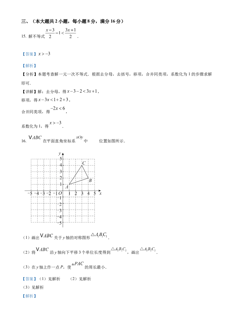 精品解析：2025年安徽省淮北市五校联考中考三模数学试题（解析版）_2025年安徽省中考模拟试卷数学_2025年安徽数学三模卷68份_精品解析：2025年安徽省淮北市五校联考中考三模数学试题