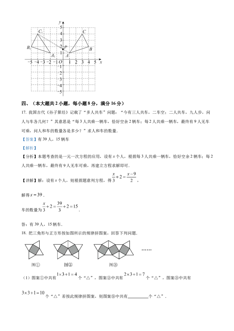精品解析：2025年安徽省淮北市五校联考中考三模数学试题（解析版）_2025年安徽省中考模拟试卷数学_2025年安徽数学三模卷68份_精品解析：2025年安徽省淮北市五校联考中考三模数学试题