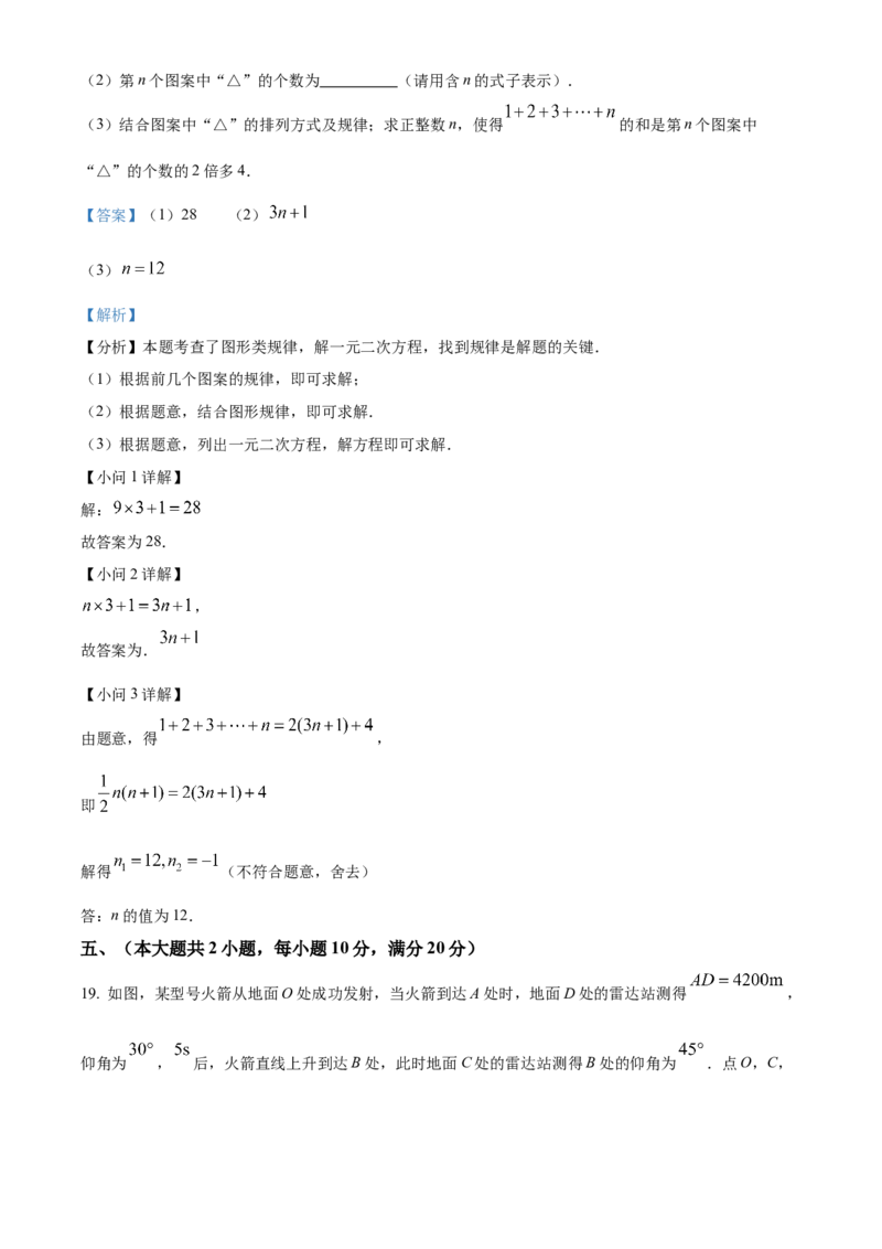 精品解析：2025年安徽省淮北市五校联考中考三模数学试题（解析版）_2025年安徽省中考模拟试卷数学_2025年安徽数学三模卷68份_精品解析：2025年安徽省淮北市五校联考中考三模数学试题
