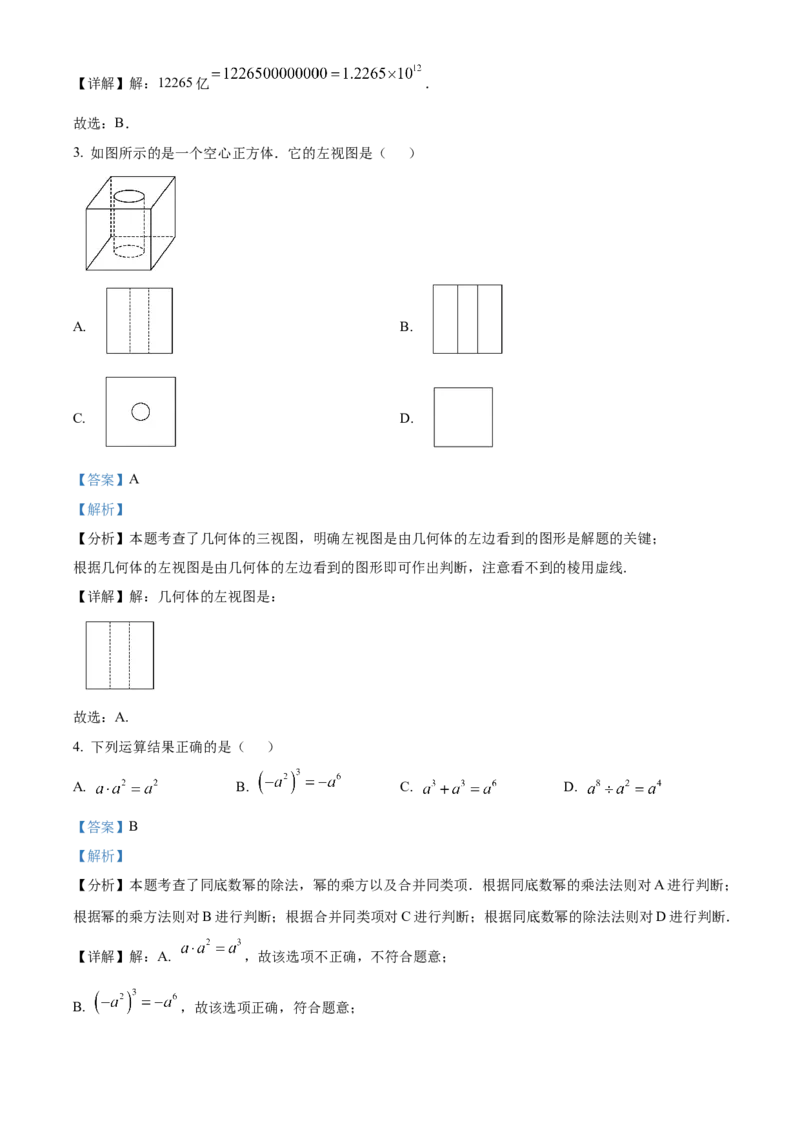 精品解析：2025年安徽省淮北市五校联考中考三模数学试题（解析版）_2025年安徽省中考模拟试卷数学_2025年安徽数学三模卷68份_精品解析：2025年安徽省淮北市五校联考中考三模数学试题