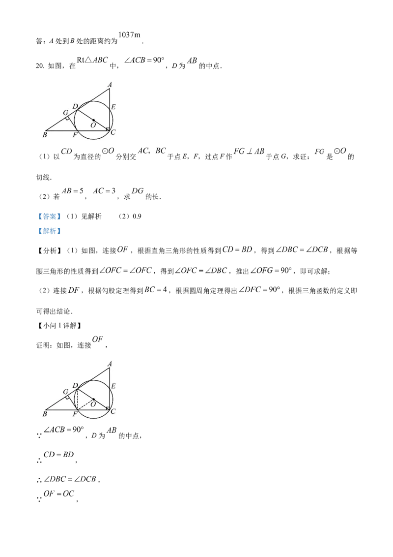 精品解析：2025年安徽省淮北市五校联考中考三模数学试题（解析版）_2025年安徽省中考模拟试卷数学_2025年安徽数学三模卷68份_精品解析：2025年安徽省淮北市五校联考中考三模数学试题