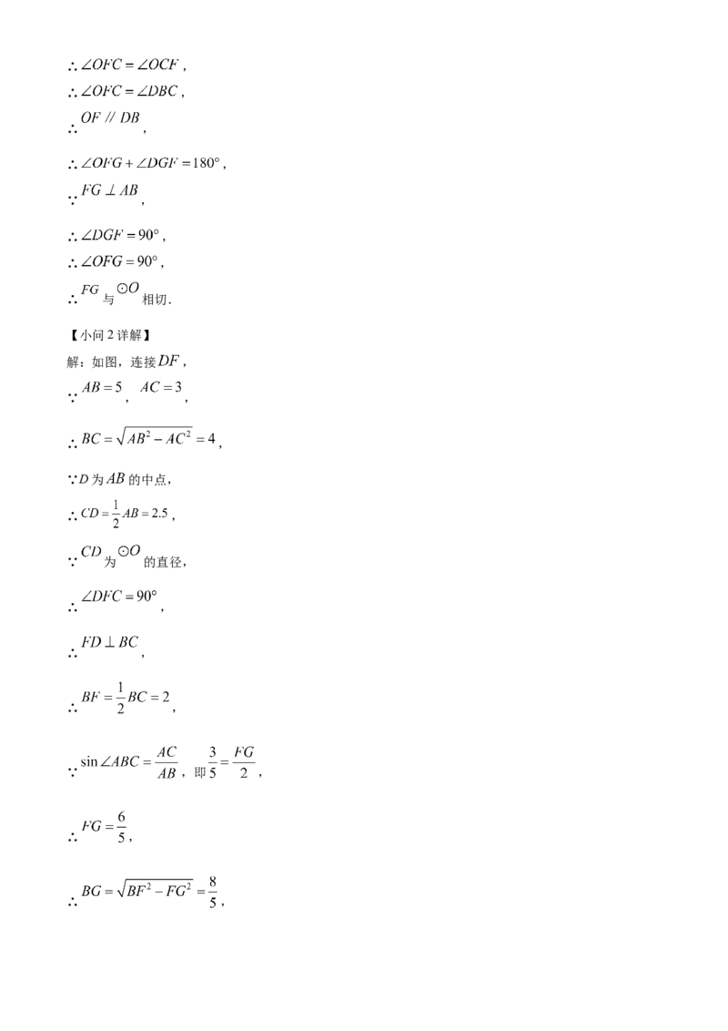 精品解析：2025年安徽省淮北市五校联考中考三模数学试题（解析版）_2025年安徽省中考模拟试卷数学_2025年安徽数学三模卷68份_精品解析：2025年安徽省淮北市五校联考中考三模数学试题