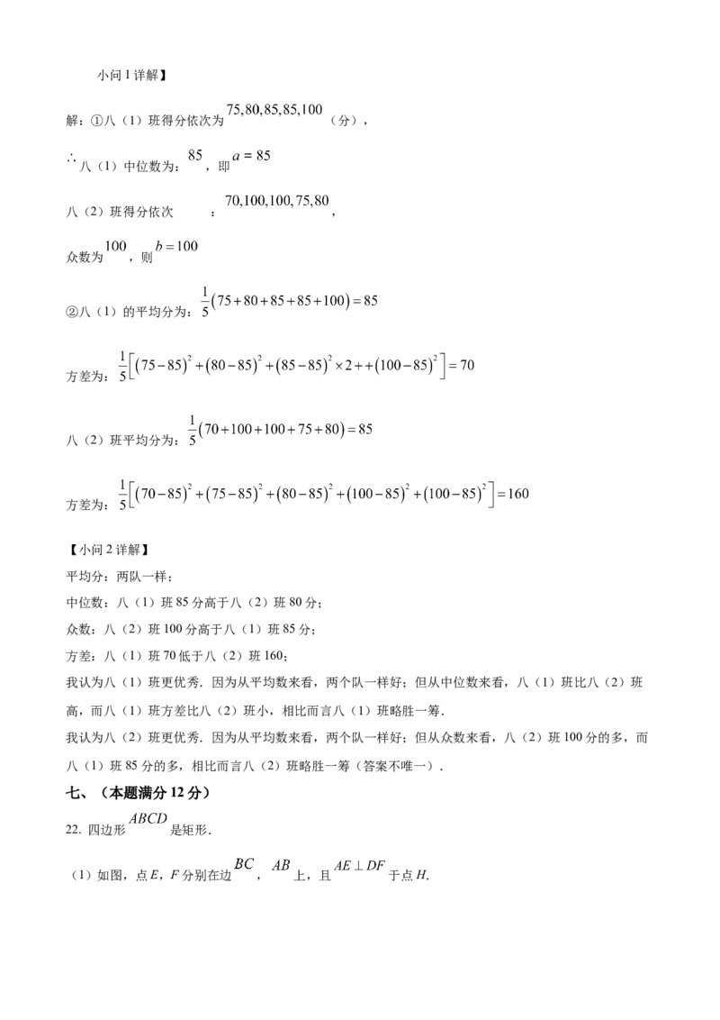 精品解析：2025年安徽省淮北市五校联考中考三模数学试题（解析版）_2025年安徽省中考模拟试卷数学_2025年安徽数学三模卷68份_精品解析：2025年安徽省淮北市五校联考中考三模数学试题