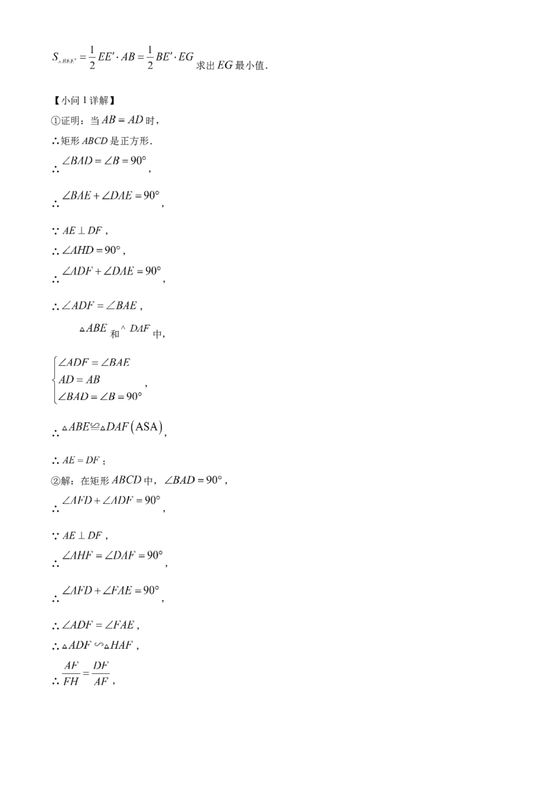 精品解析：2025年安徽省淮北市五校联考中考三模数学试题（解析版）_2025年安徽省中考模拟试卷数学_2025年安徽数学三模卷68份_精品解析：2025年安徽省淮北市五校联考中考三模数学试题