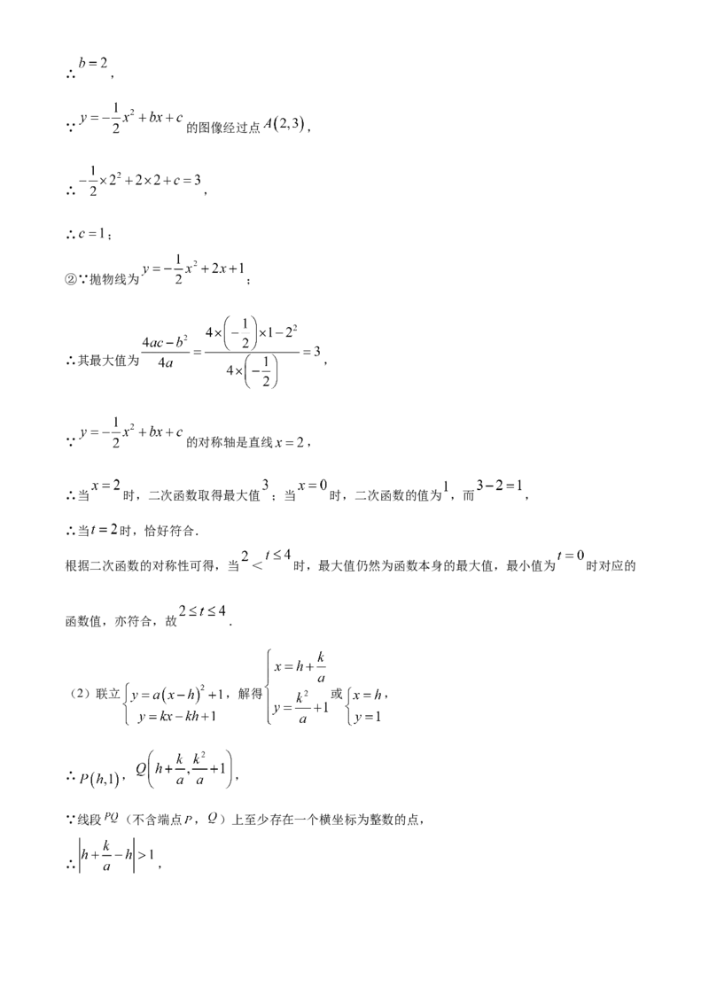 精品解析：2025年安徽省淮北市五校联考中考三模数学试题（解析版）_2025年安徽省中考模拟试卷数学_2025年安徽数学三模卷68份_精品解析：2025年安徽省淮北市五校联考中考三模数学试题