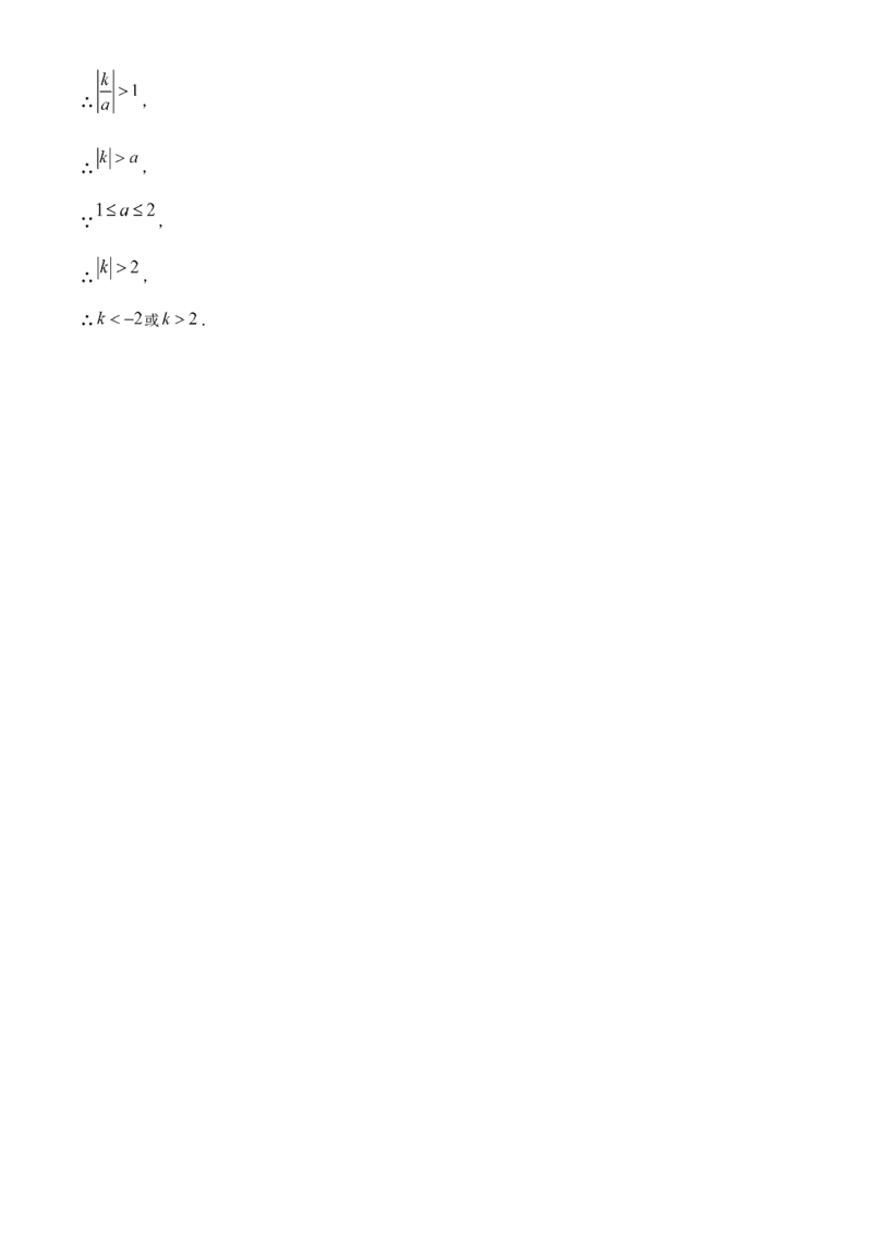精品解析：2025年安徽省淮北市五校联考中考三模数学试题（解析版）_2025年安徽省中考模拟试卷数学_2025年安徽数学三模卷68份_精品解析：2025年安徽省淮北市五校联考中考三模数学试题