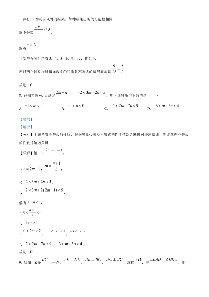 精品解析：2025年安徽省淮北市五校联考中考三模数学试题（解析版）_2025年安徽省中考模拟试卷数学_2025年安徽数学三模卷68份_精品解析：2025年安徽省淮北市五校联考中考三模数学试题