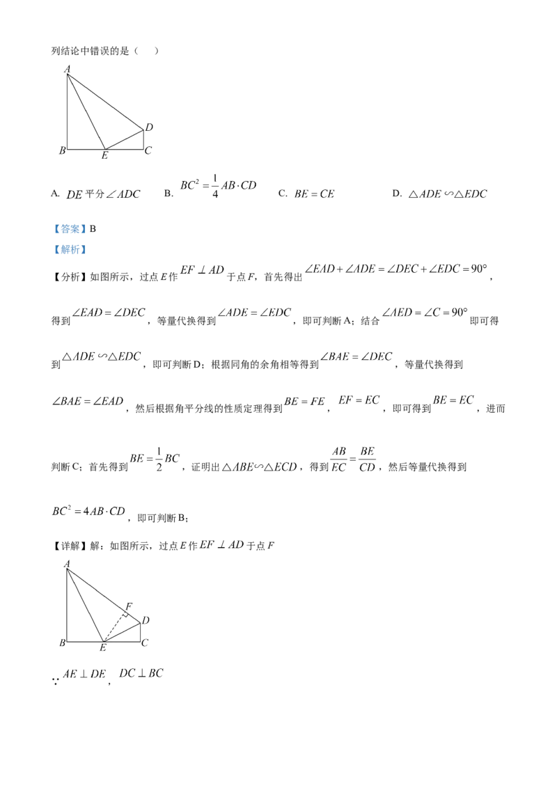 精品解析：2025年安徽省淮北市五校联考中考三模数学试题（解析版）_2025年安徽省中考模拟试卷数学_2025年安徽数学三模卷68份_精品解析：2025年安徽省淮北市五校联考中考三模数学试题