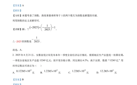 精品解析：2025年安徽省淮北市五校联考中考三模数学试题（解析版）_2025年安徽省中考模拟试卷数学_2025年安徽数学三模卷68份_精品解析：2025年安徽省淮北市五校联考中考三模数学试题