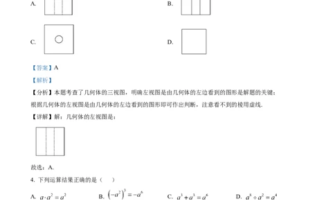 精品解析：2025年安徽省淮北市五校联考中考三模数学试题（解析版）_2025年安徽省中考模拟试卷数学_2025年安徽数学三模卷68份_精品解析：2025年安徽省淮北市五校联考中考三模数学试题