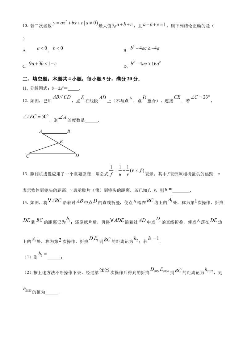 精品解析：2025年安徽省铜陵市第十五中学3月份中考一模数学试卷（原卷版）_2025年安徽省中考模拟试卷数学_2025年安徽数学一模卷62份