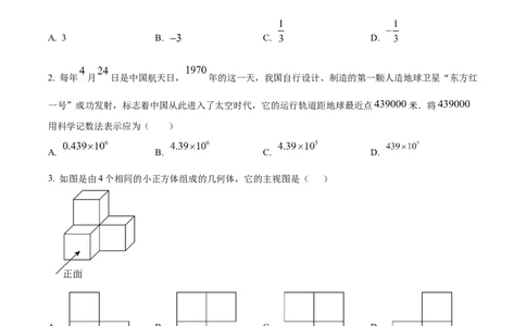 精品解析：2025年安徽省铜陵市第十五中学3月份中考一模数学试卷（原卷版）_2025年安徽省中考模拟试卷数学_2025年安徽数学一模卷62份