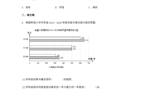 分层训练8.2复式条形统计图四年级下册数学同步练习人教版（含答案）_2026春人教版数学四年级下册_四下人教数学_四年级下册_课时练习_分层练