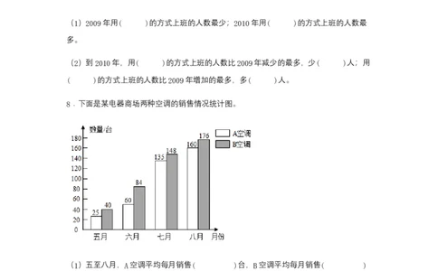 分层训练8.2复式条形统计图四年级下册数学同步练习人教版（含答案）_2026春人教版数学四年级下册_四下人教数学_四年级下册_课时练习_分层练