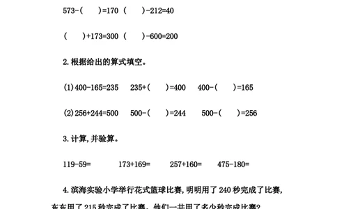 1.2练习一_2026春人教版数学四年级下册_四下人教数学_四年级下册_课时练
