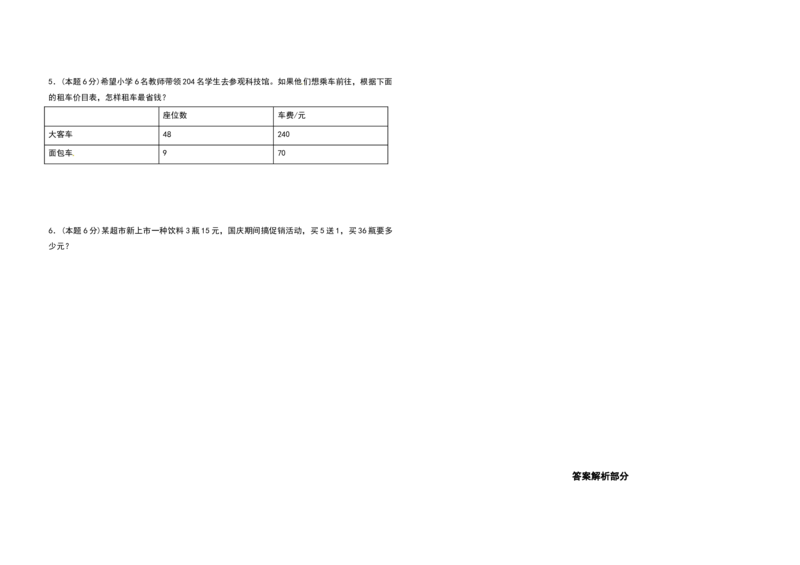 四年级数学下册第一单元四则运算检测卷（提高卷）（含答案）人教版_2026春人教版数学四年级下册_四下人教数学_四年级下册_专项练习