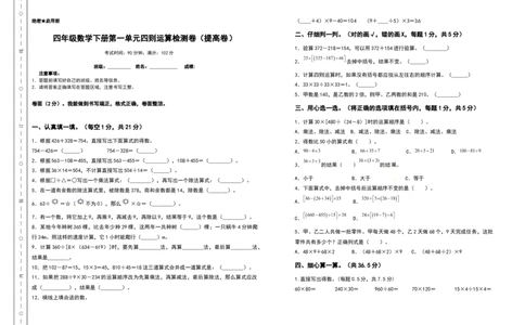四年级数学下册第一单元四则运算检测卷（提高卷）（含答案）人教版_2026春人教版数学四年级下册_四下人教数学_四年级下册_专项练习