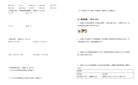 四年级数学下册第一单元四则运算检测卷（提高卷）（含答案）人教版_2026春人教版数学四年级下册_四下人教数学_四年级下册_专项练习