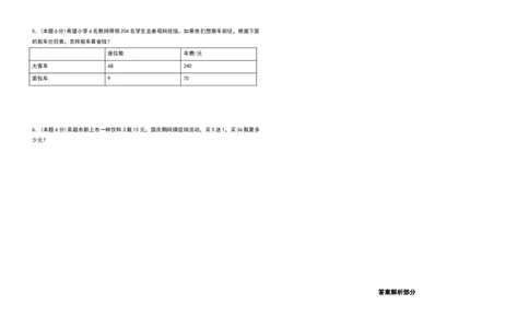 四年级数学下册第一单元四则运算检测卷（提高卷）（含答案）人教版_2026春人教版数学四年级下册_四下人教数学_四年级下册_专项练习