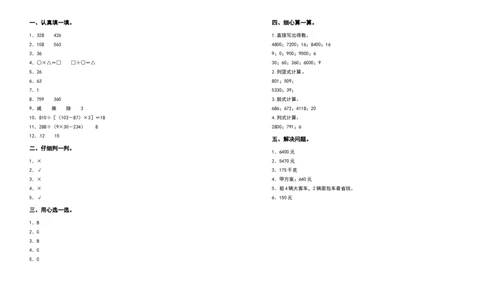 四年级数学下册第一单元四则运算检测卷（提高卷）（含答案）人教版_2026春人教版数学四年级下册_四下人教数学_四年级下册_专项练习