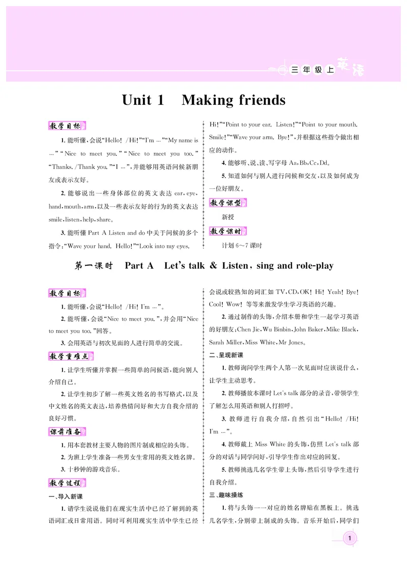 教案三英正文_26春四年级上下册人教版_四上英语合集人教版PEP英语四年级上册新教材（教学视频+课件+动画+音频+练习+教案）_19同步教案课件_人教pep3_3-6上册_3年级上册（24秋新教材版）