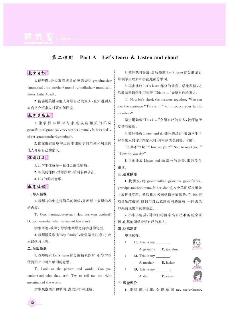 教案三英正文_26春四年级上下册人教版_四上英语合集人教版PEP英语四年级上册新教材（教学视频+课件+动画+音频+练习+教案）_19同步教案课件_人教pep3_3-6上册_3年级上册（24秋新教材版）