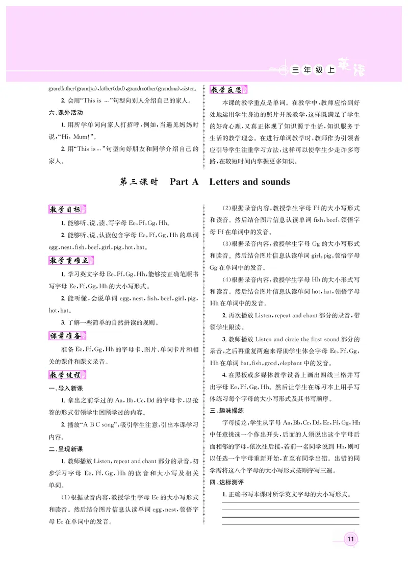 教案三英正文_26春四年级上下册人教版_四上英语合集人教版PEP英语四年级上册新教材（教学视频+课件+动画+音频+练习+教案）_19同步教案课件_人教pep3_3-6上册_3年级上册（24秋新教材版）