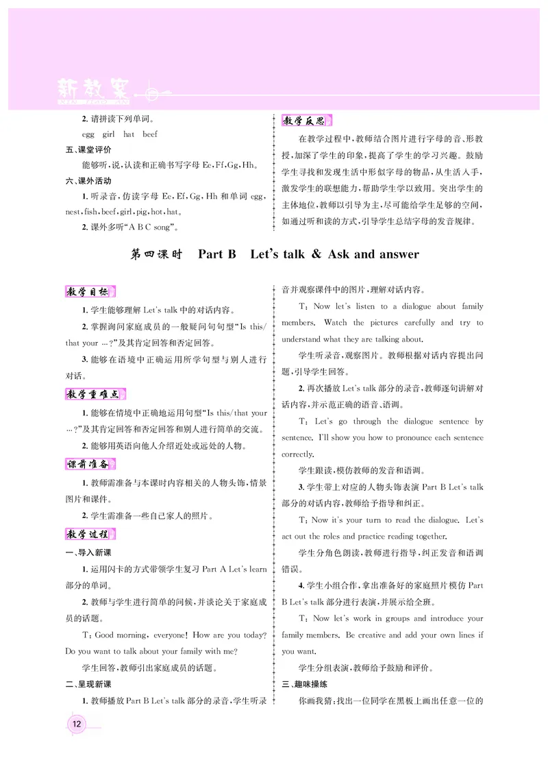 教案三英正文_26春四年级上下册人教版_四上英语合集人教版PEP英语四年级上册新教材（教学视频+课件+动画+音频+练习+教案）_19同步教案课件_人教pep3_3-6上册_3年级上册（24秋新教材版）