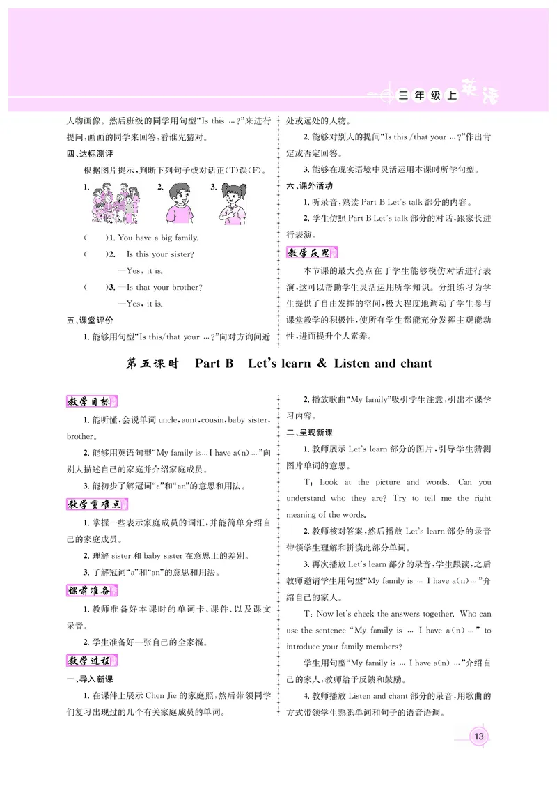 教案三英正文_26春四年级上下册人教版_四上英语合集人教版PEP英语四年级上册新教材（教学视频+课件+动画+音频+练习+教案）_19同步教案课件_人教pep3_3-6上册_3年级上册（24秋新教材版）